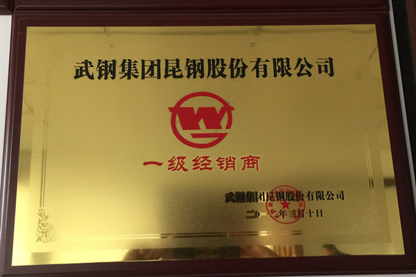 武鋼集團昆明