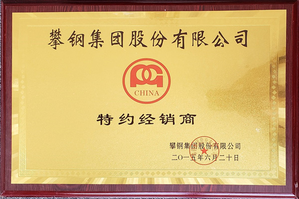 攀鋼集團