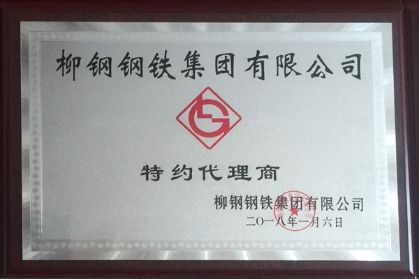柳鋼鋼鐵